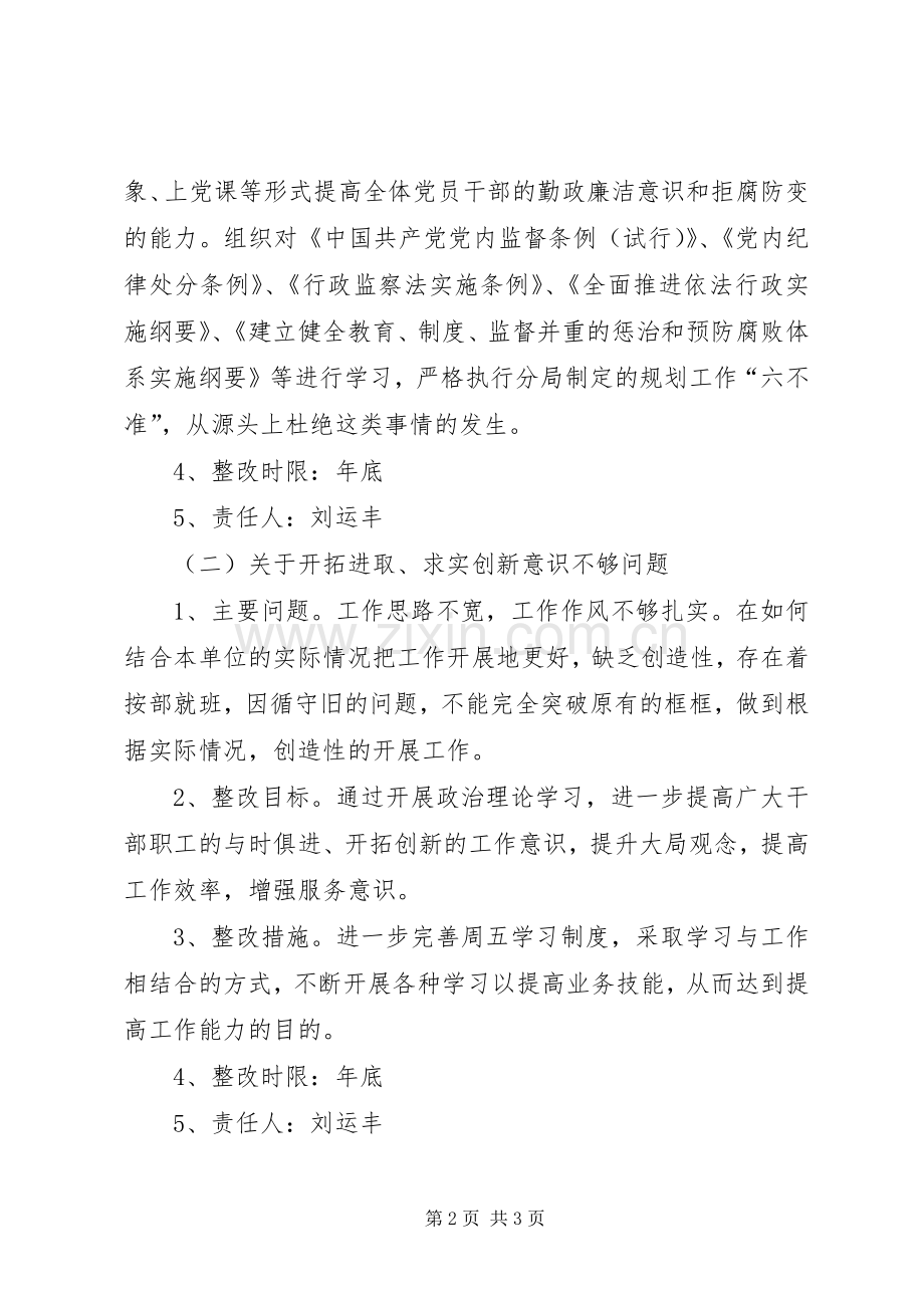 作风教育整改活动方案 .docx_第2页