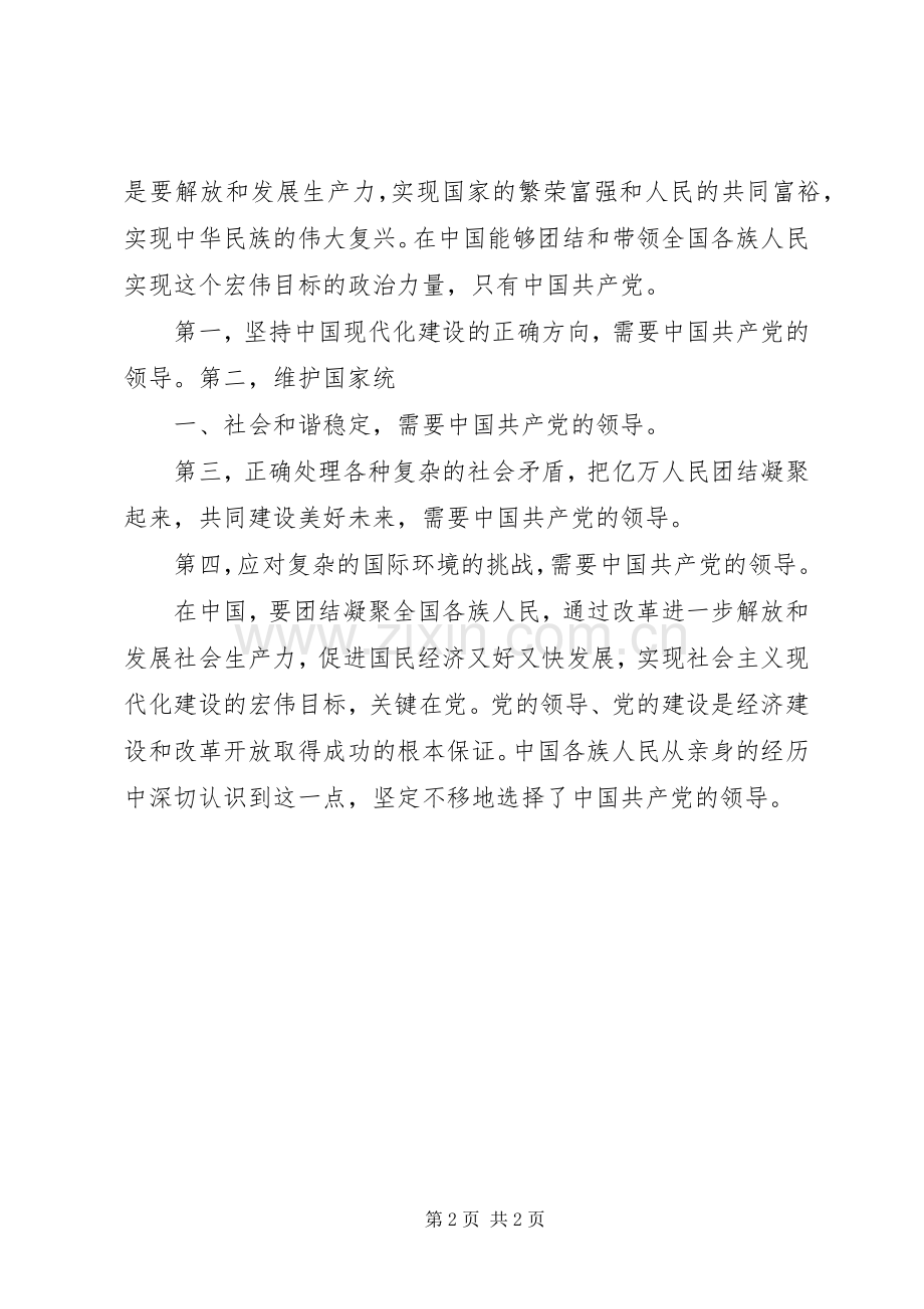 党校小组讨论发言.docx_第2页