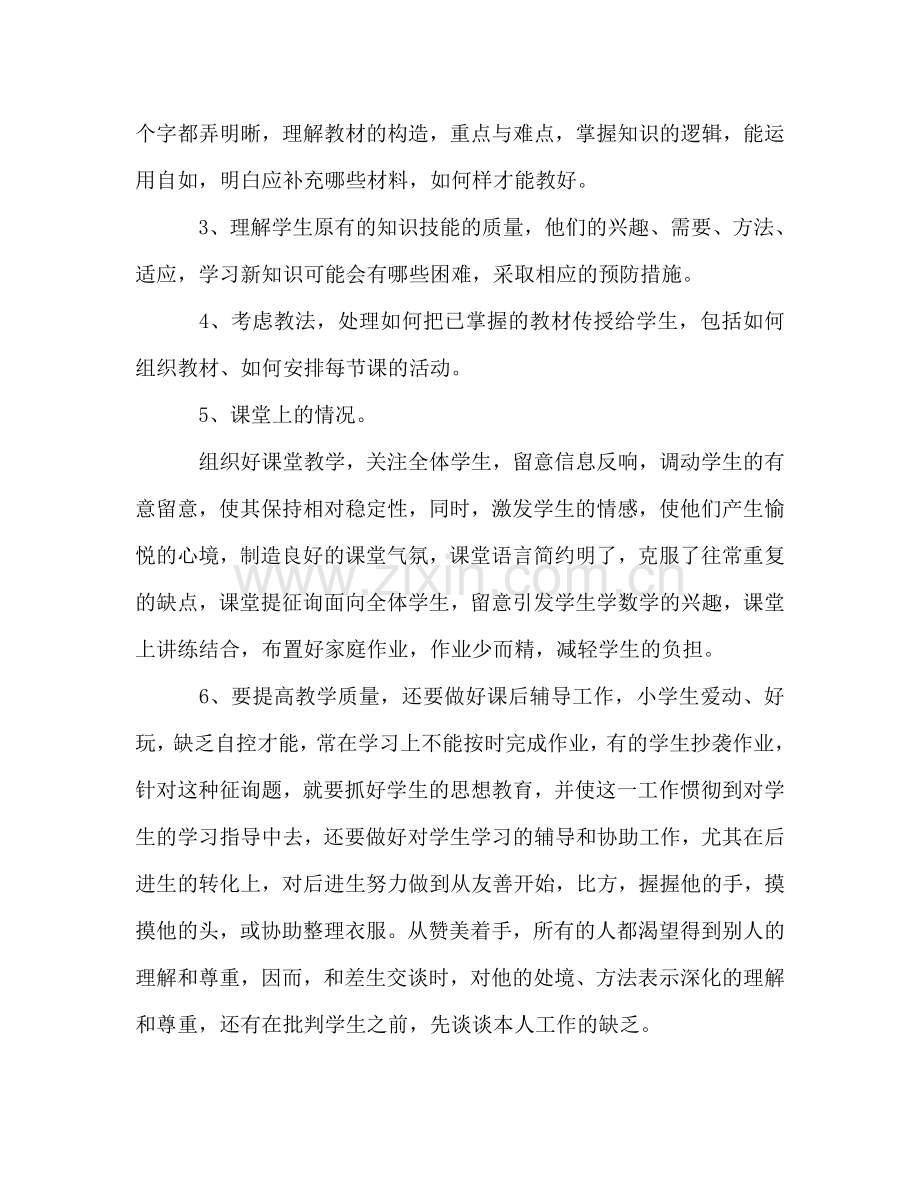 2024优秀教师期末个人参考总结.doc_第2页