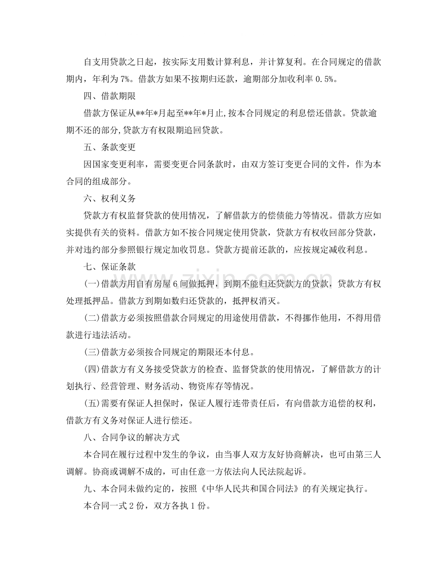 民间私人借款合同4篇.docx_第2页