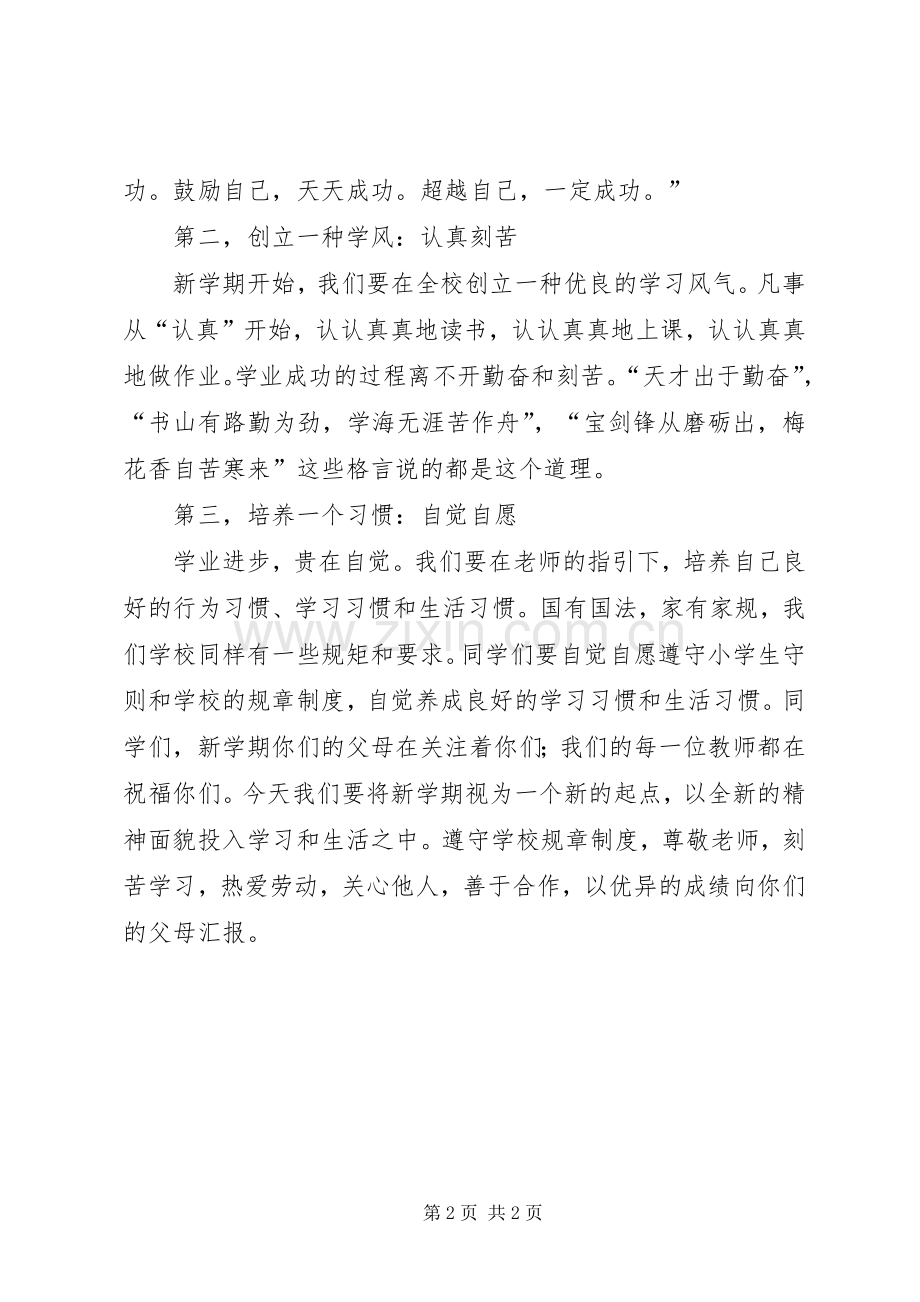 企业青年素质培养演讲稿范文.docx_第2页