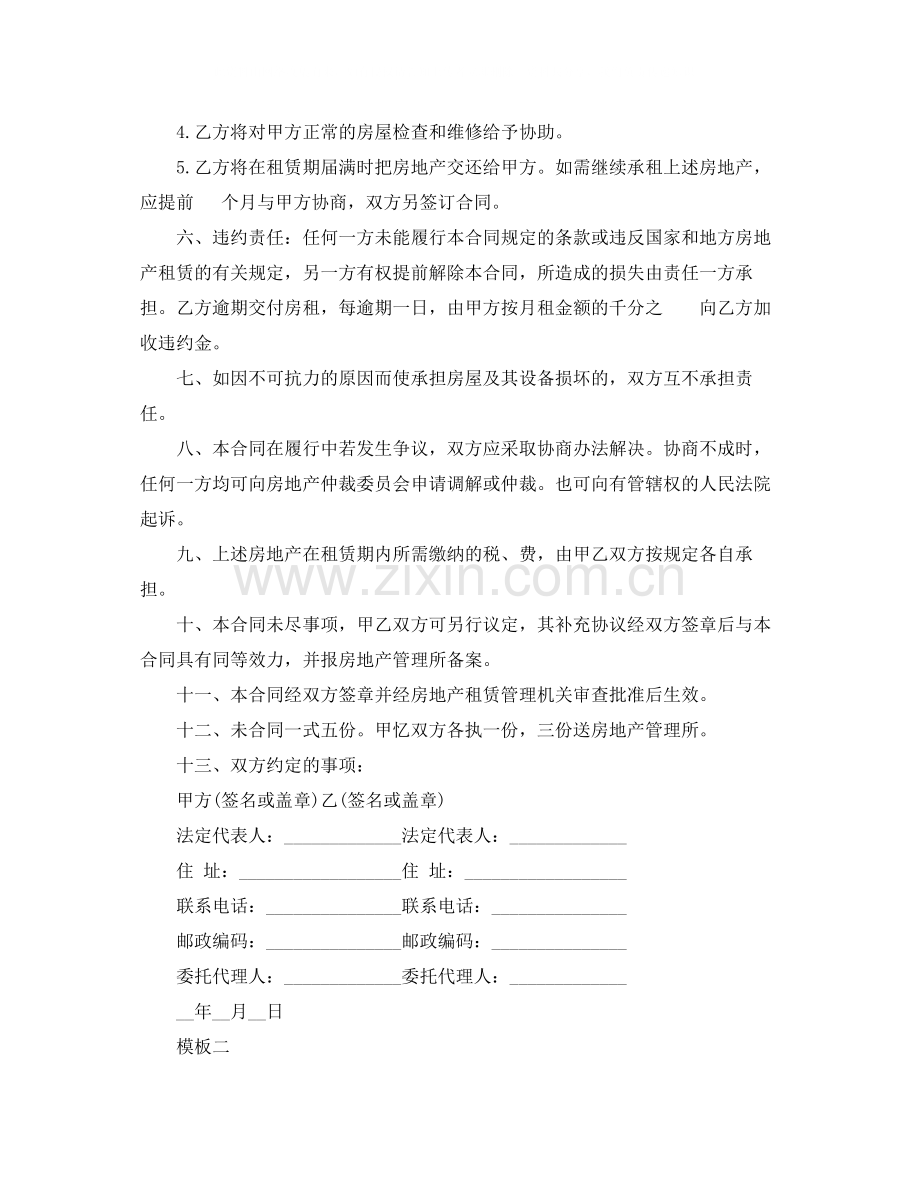 单位租房协议书模板.docx_第2页