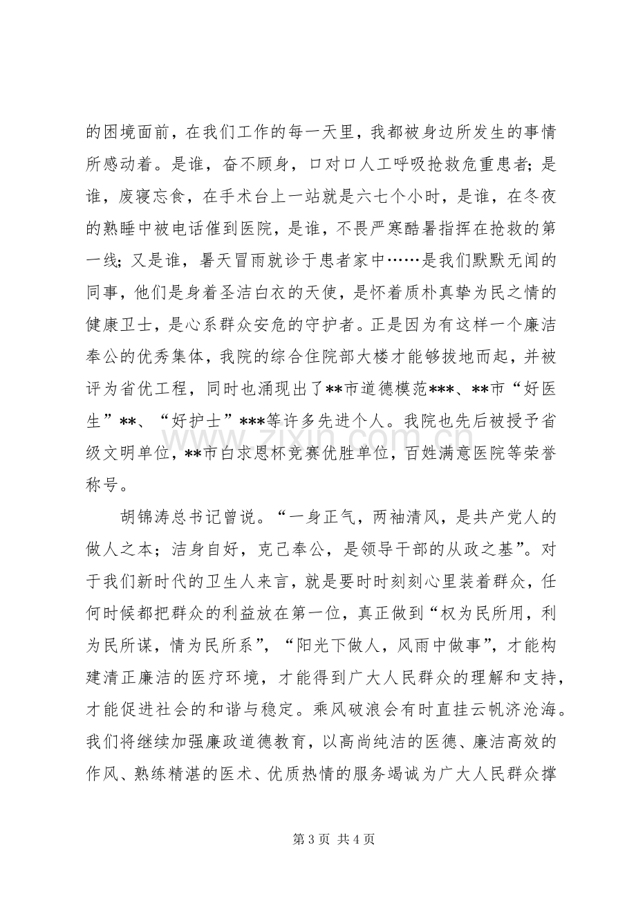 以德为魂,廉洁行医演讲稿.docx_第3页