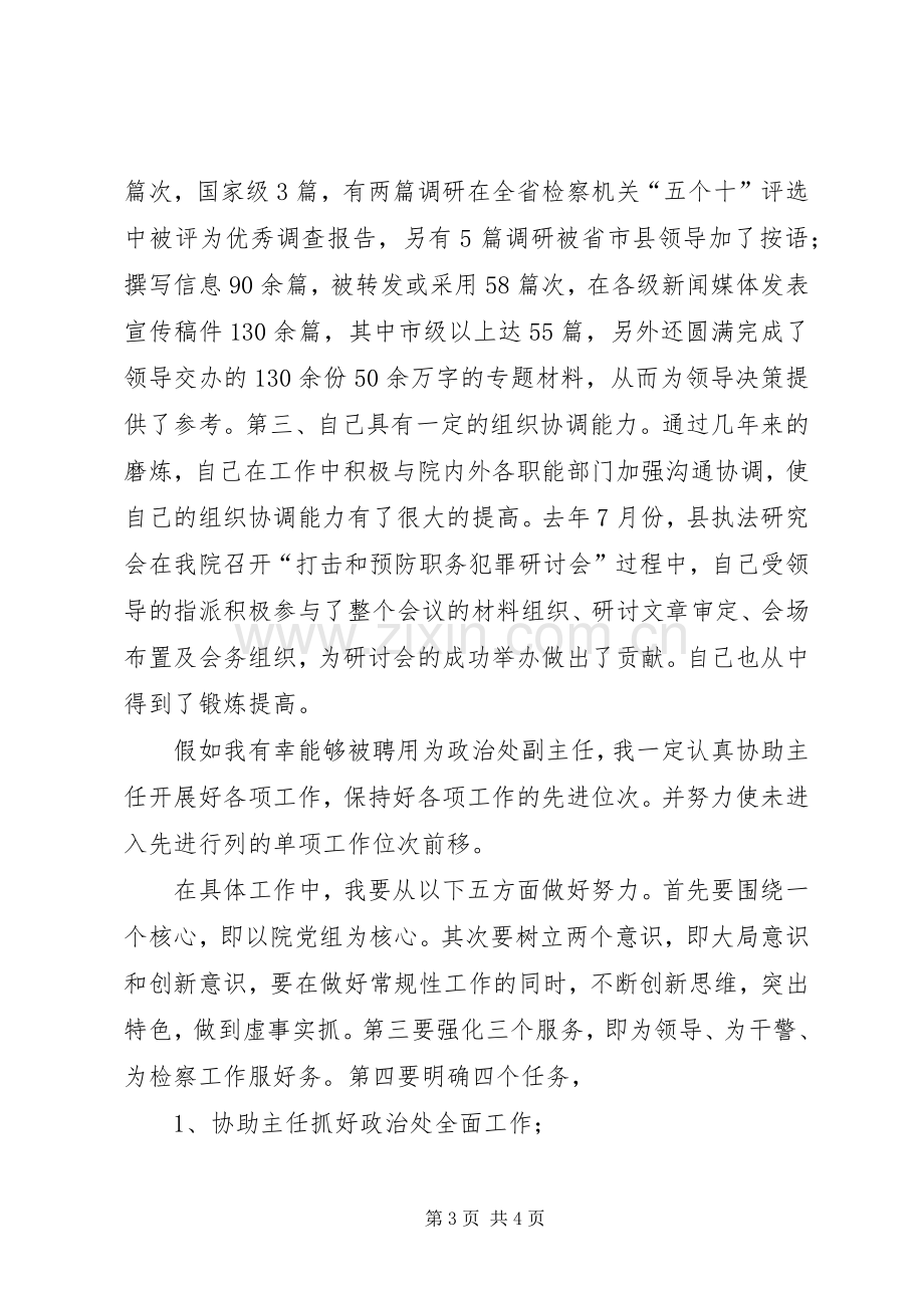 竞聘检察系统政治处副主任演讲稿 (2).docx_第3页