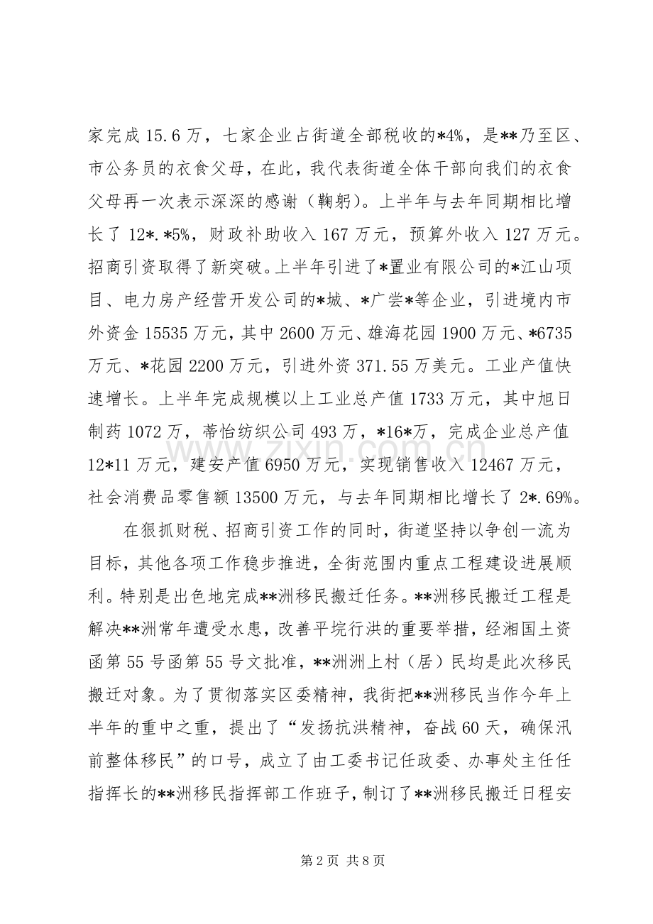 街道招商引资暨财税工作座谈会发言致辞.docx_第2页