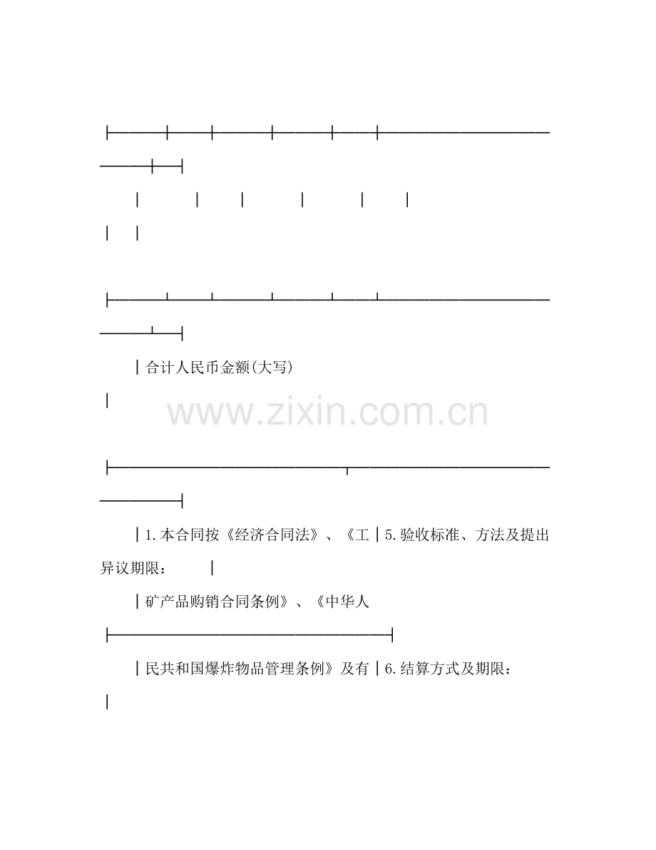 买卖合同（四）2).docx_第2页