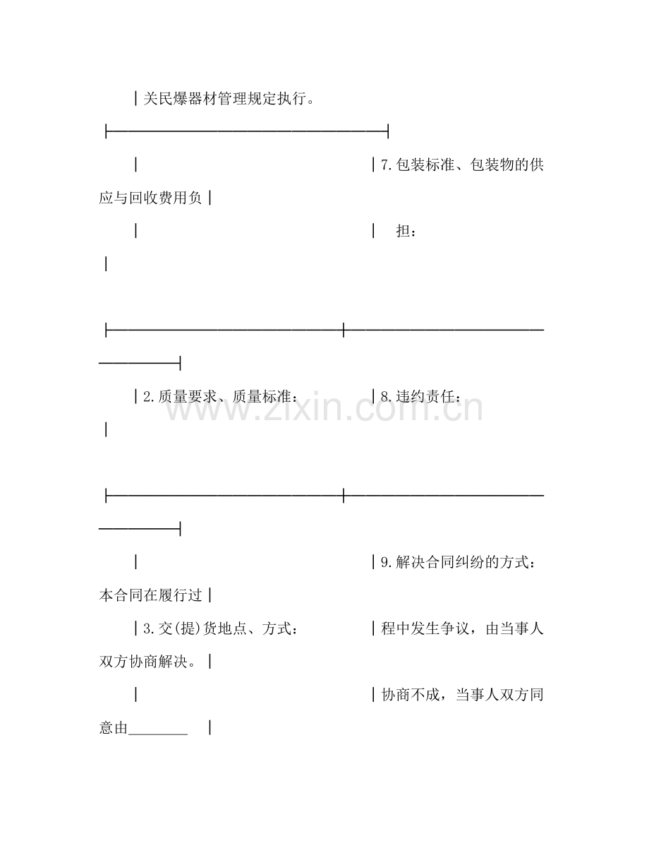 买卖合同（四）2).docx_第3页