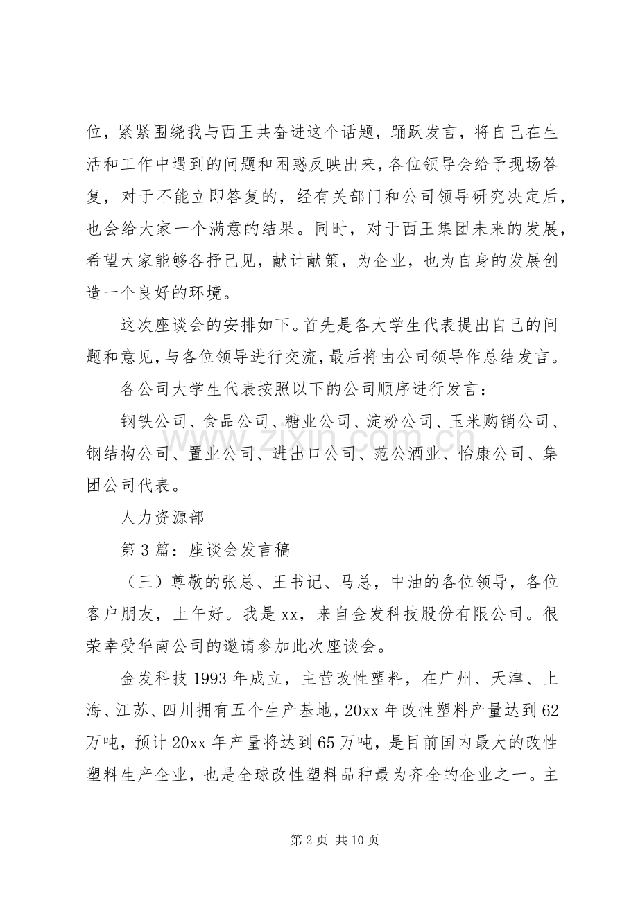 座谈会上领导讲话.docx_第2页