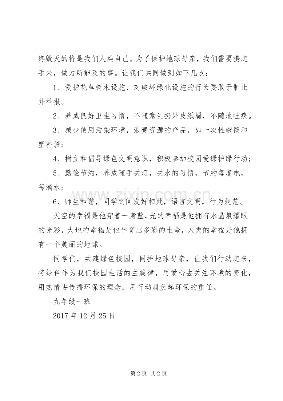 关于绿色环保的演讲稿范文与关于绿色环保的演讲稿范文.docx_第2页