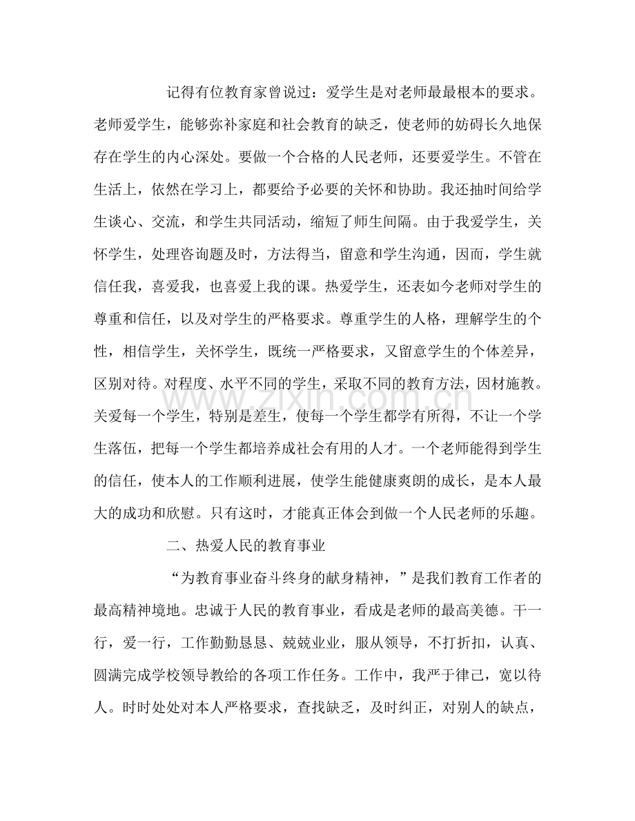 教师个人参考计划总结师德工作总结（第二学期）.doc_第2页