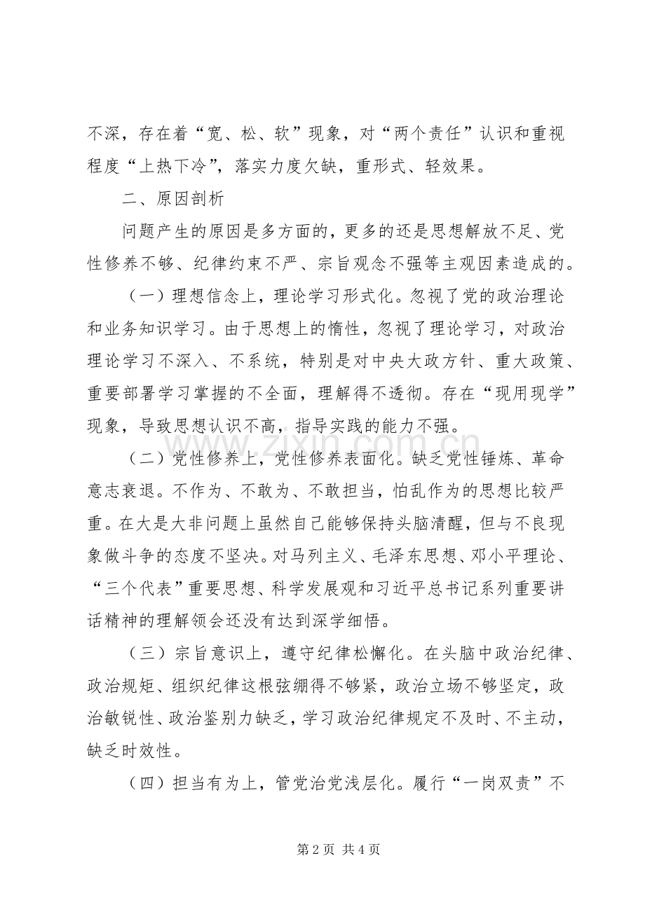 “学习郑德荣同志先进事迹、争当新时代合格共产党员”专题组织生活会个人发言材料.docx_第2页