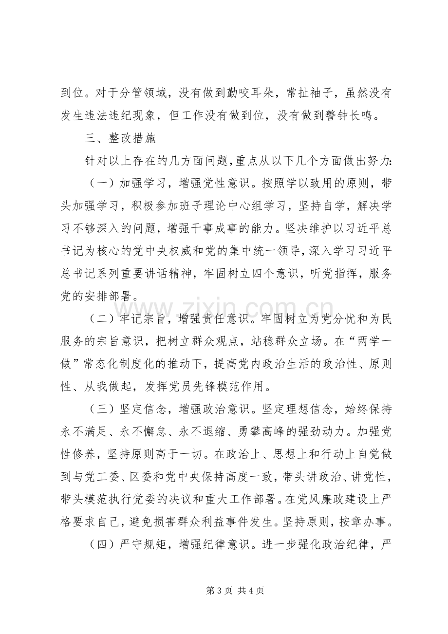 “学习郑德荣同志先进事迹、争当新时代合格共产党员”专题组织生活会个人发言材料.docx_第3页