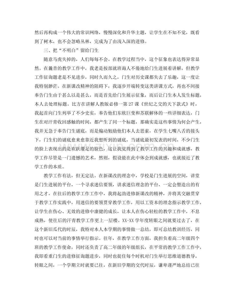 2024历史教师工作参考总结4篇.doc_第2页