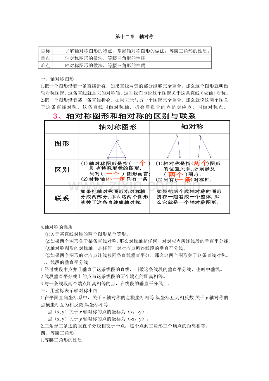 八年级数学知识点汇总.doc_第2页