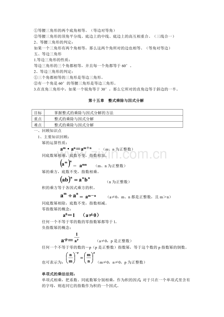 八年级数学知识点汇总.doc_第3页