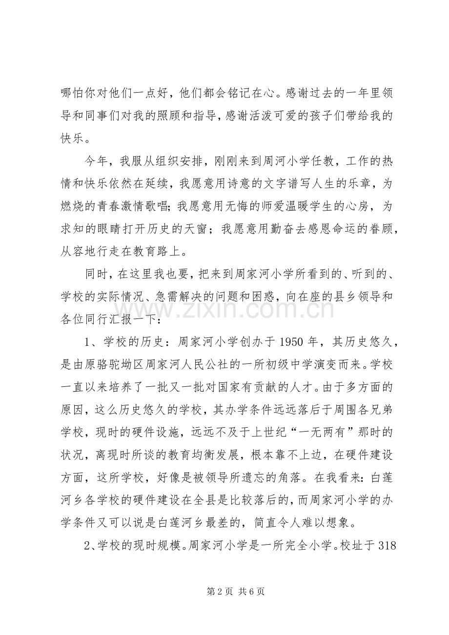 XX年扶贫座谈会发言稿范文.docx_第2页