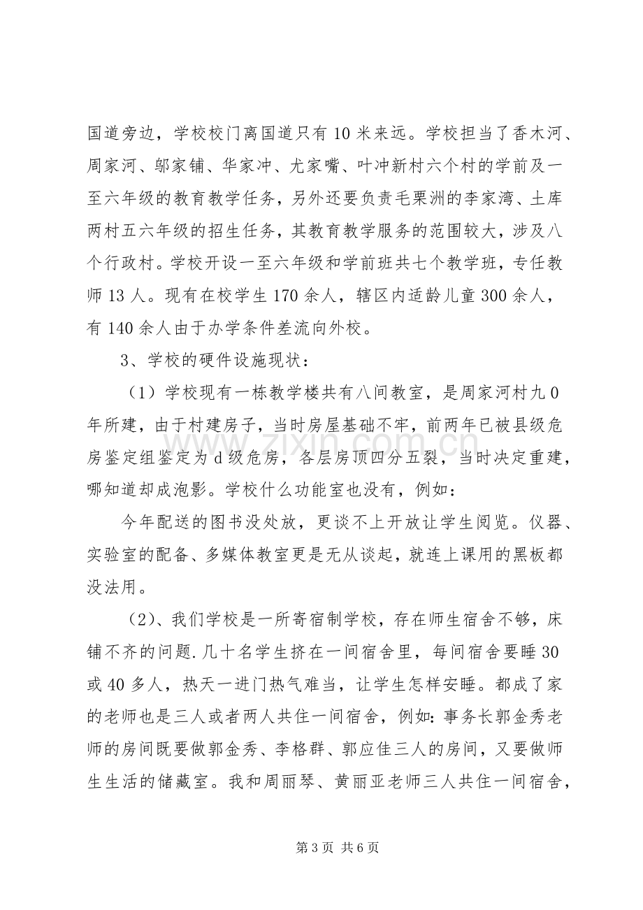 XX年扶贫座谈会发言稿范文.docx_第3页