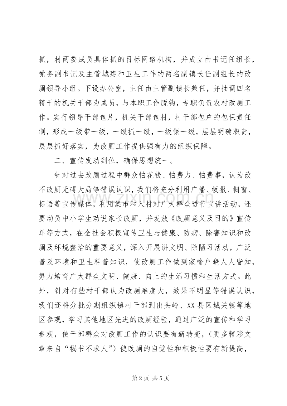 镇党委书记在全县农村改厕工作动员大会上的典型发言稿(9).docx_第2页