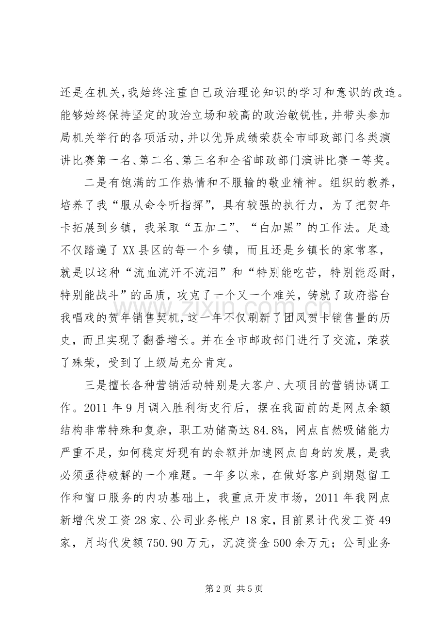 邮政系统竞争上岗演讲稿.docx_第2页