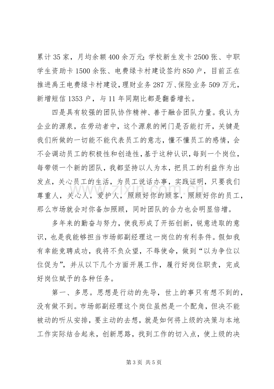 邮政系统竞争上岗演讲稿.docx_第3页