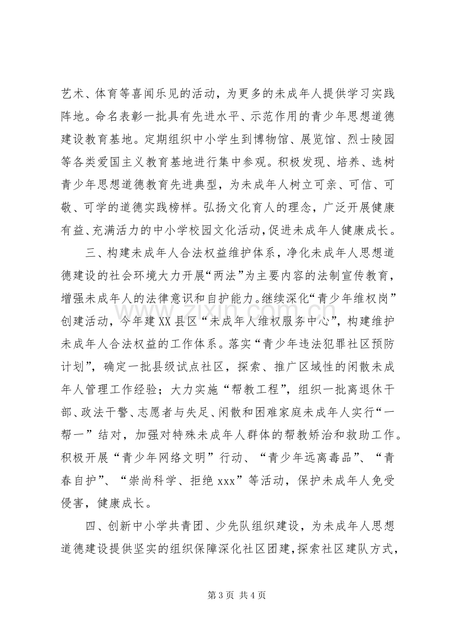 加强和改进未成年人思想道德建设会议发言材料提纲.docx_第3页