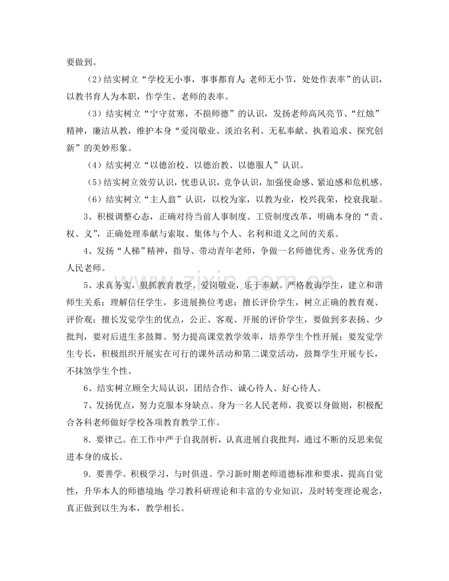 师德师风教育学习参考计划范文.doc_第2页