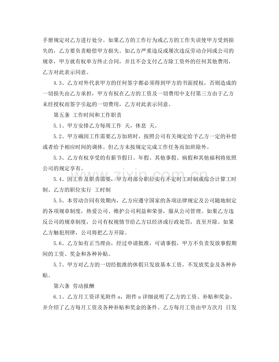 关于保险公司劳动合同范本.docx_第2页