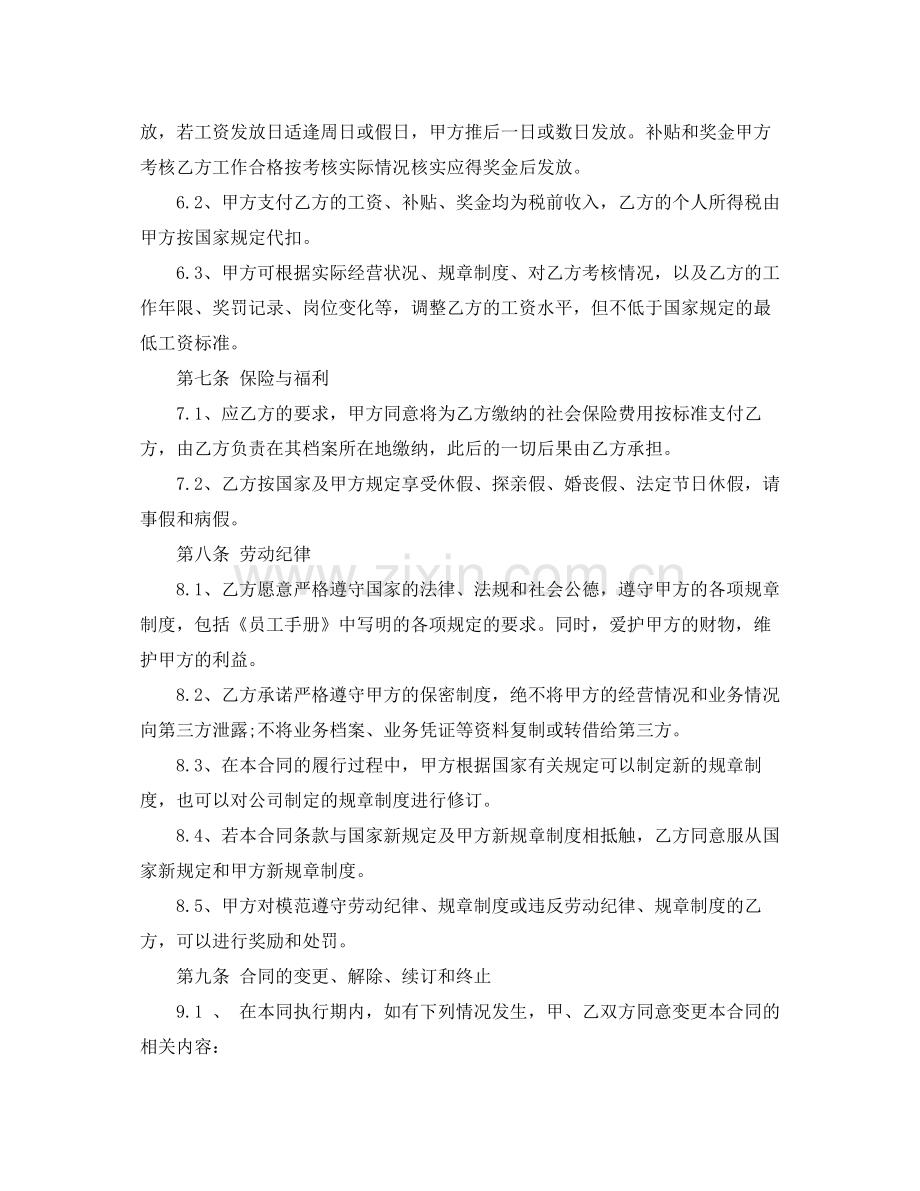 关于保险公司劳动合同范本.docx_第3页