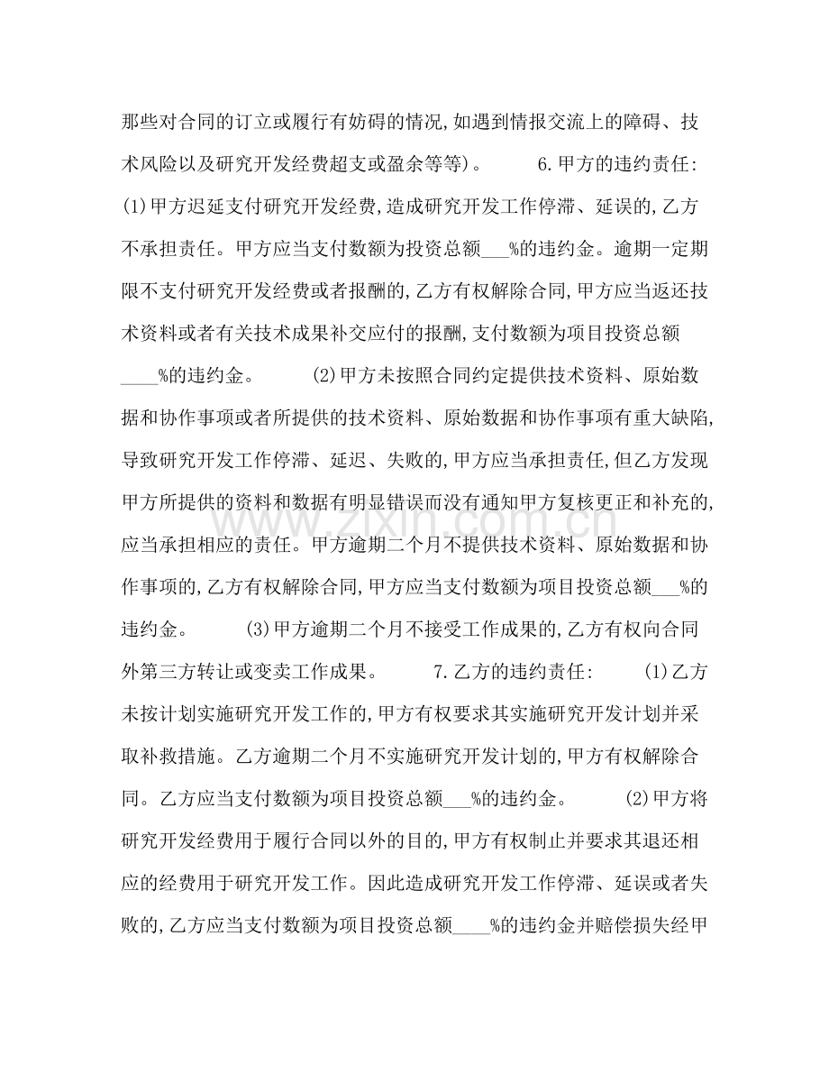 委托技术开发合同1.docx_第3页