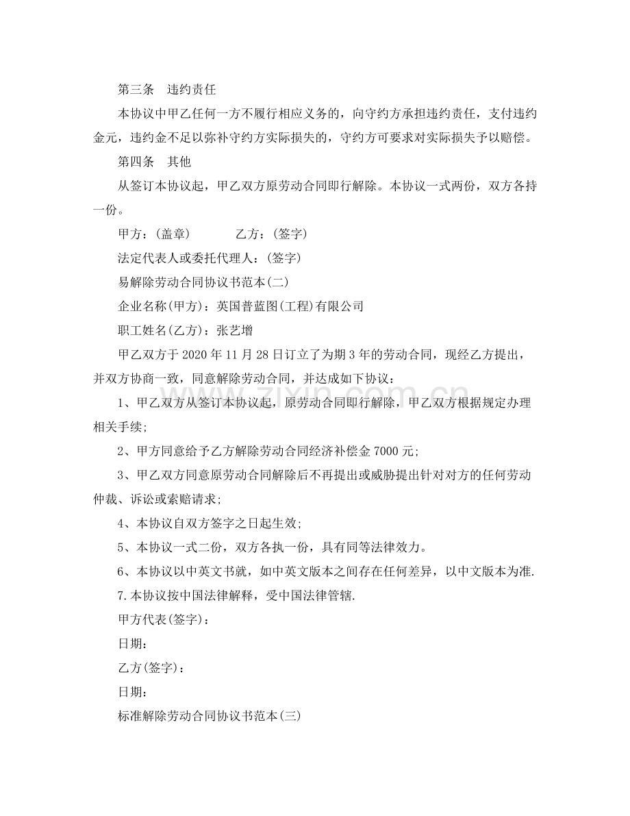 解除劳动合同协议书标准范本.docx_第2页