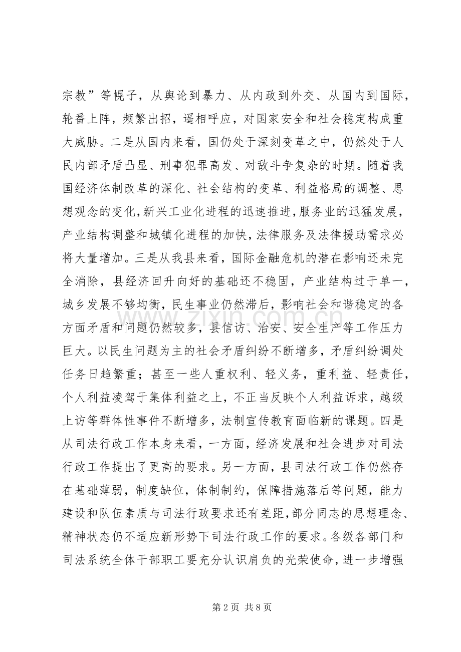 副县长在司法表彰会发言.docx_第2页