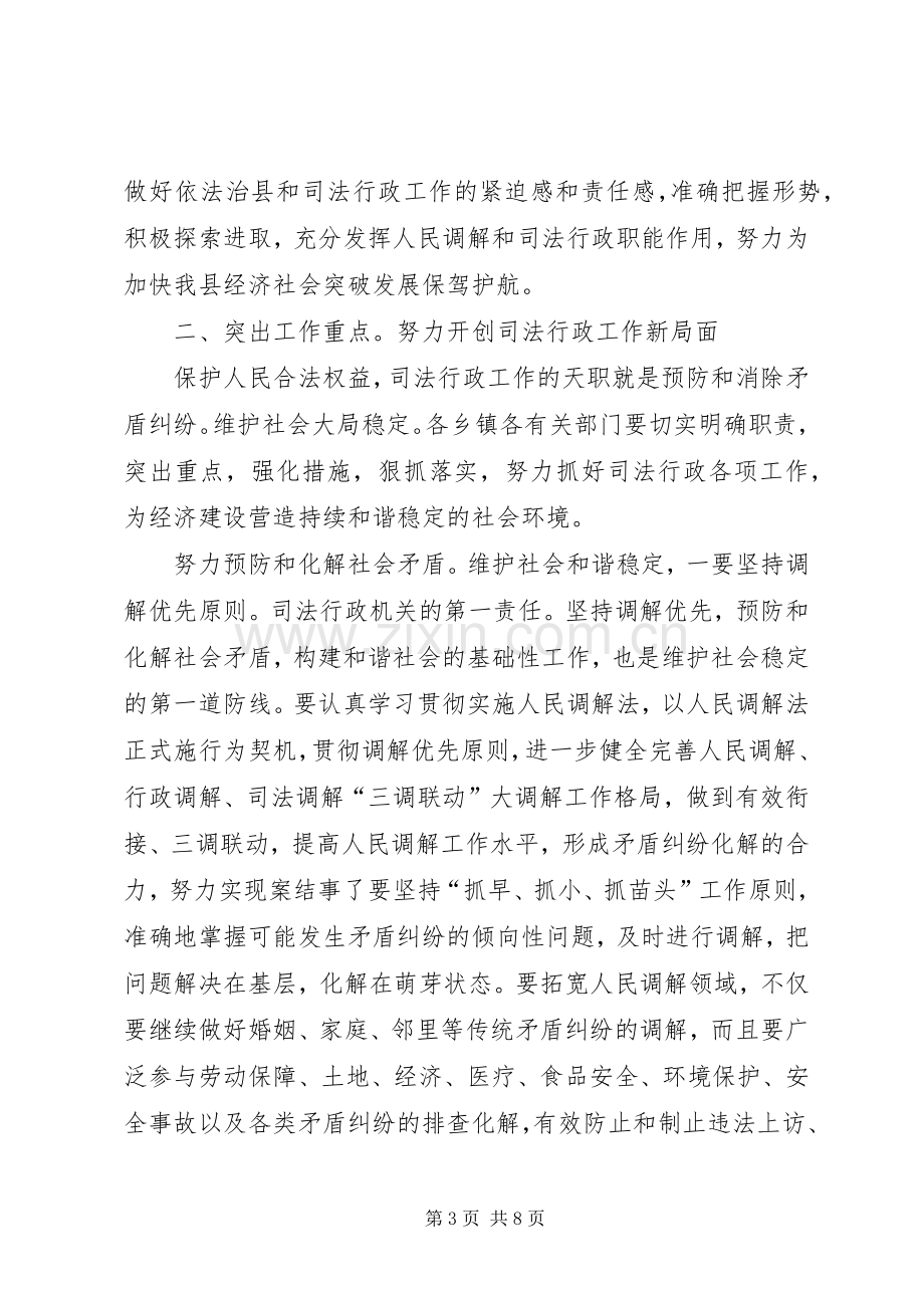 副县长在司法表彰会发言.docx_第3页