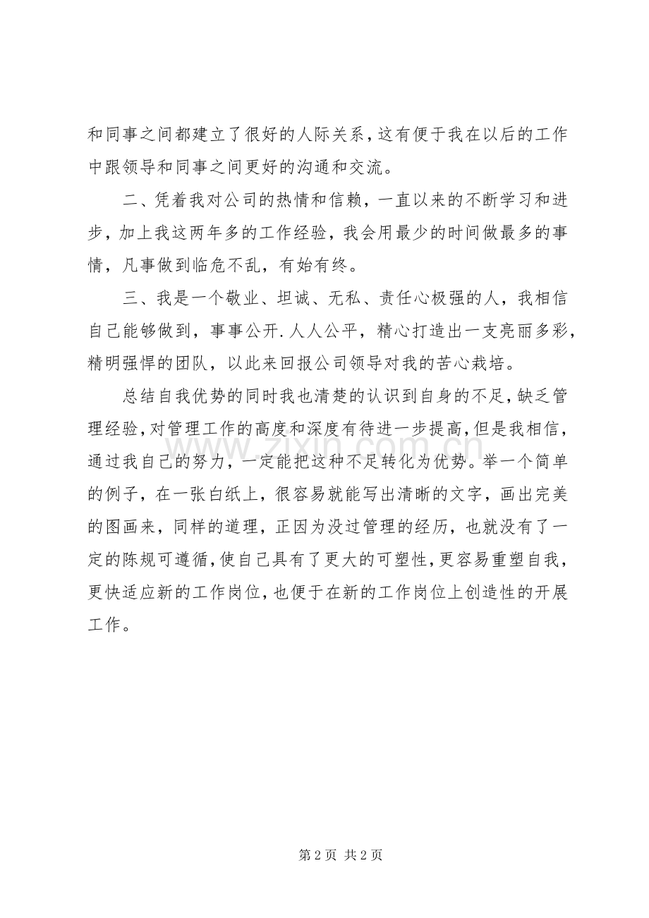 人事部部长的竞聘演讲稿范文.docx_第2页