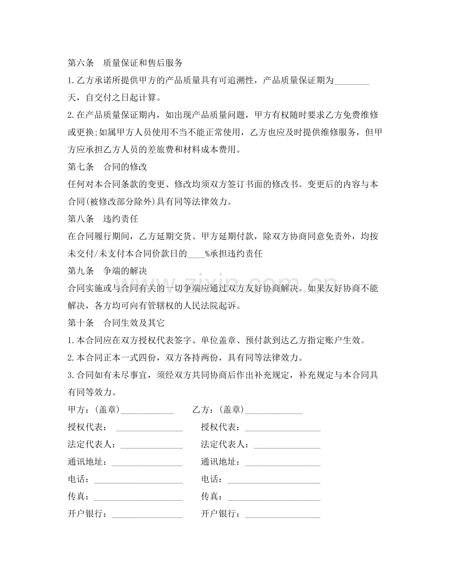 产品销售合同样本.docx_第2页