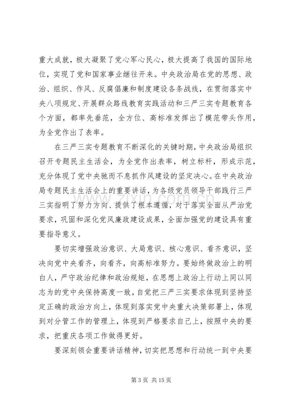 增强看齐意识用系列讲话精神武装头脑心得体会.docx_第3页