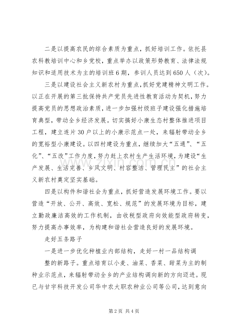 镇经济工作会议上的发言稿 (2).docx_第2页