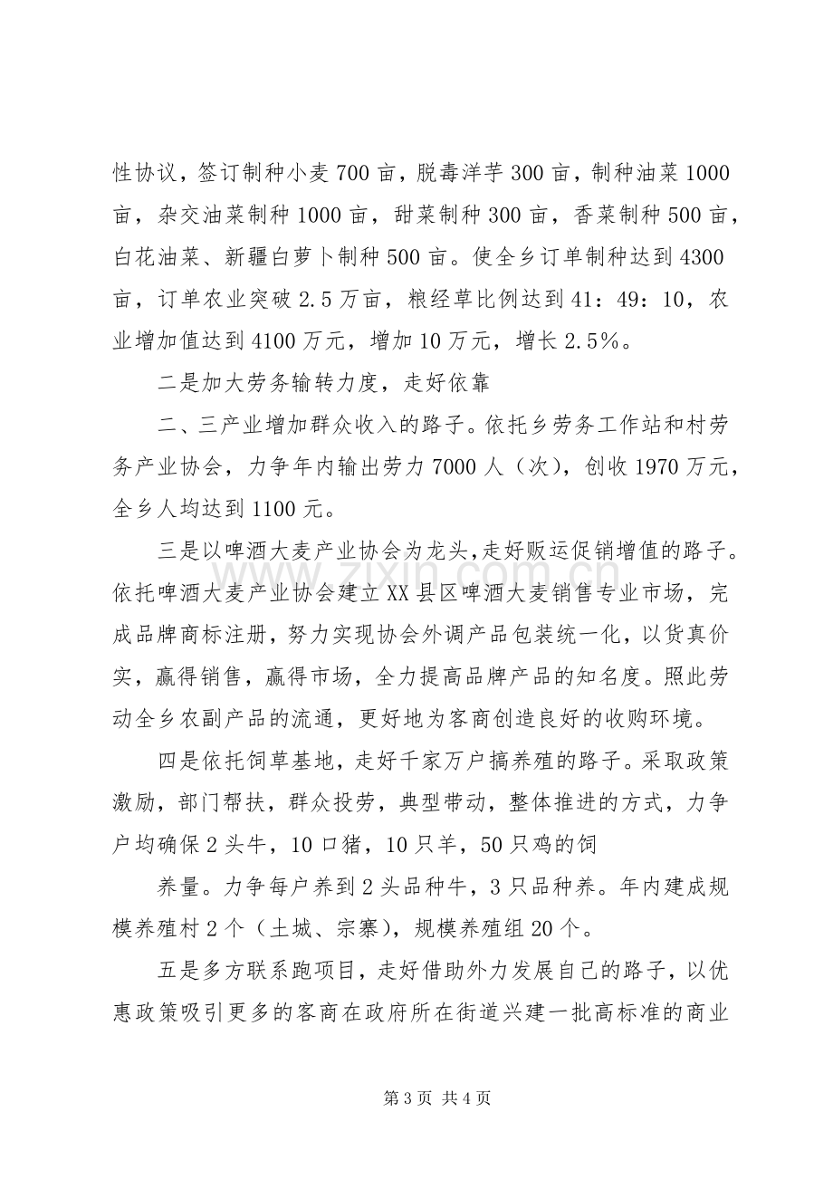 镇经济工作会议上的发言稿 (2).docx_第3页