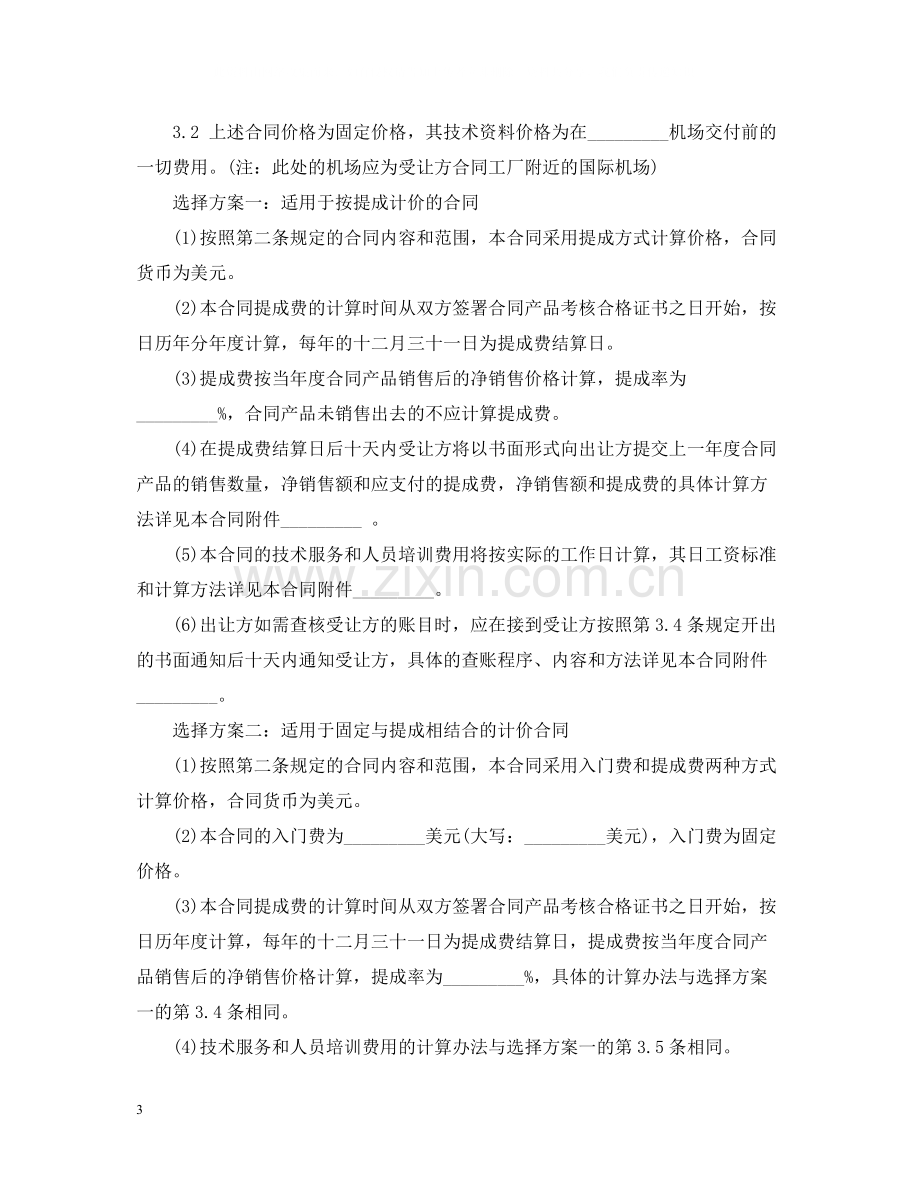 专有技术转让合同范文.docx_第3页