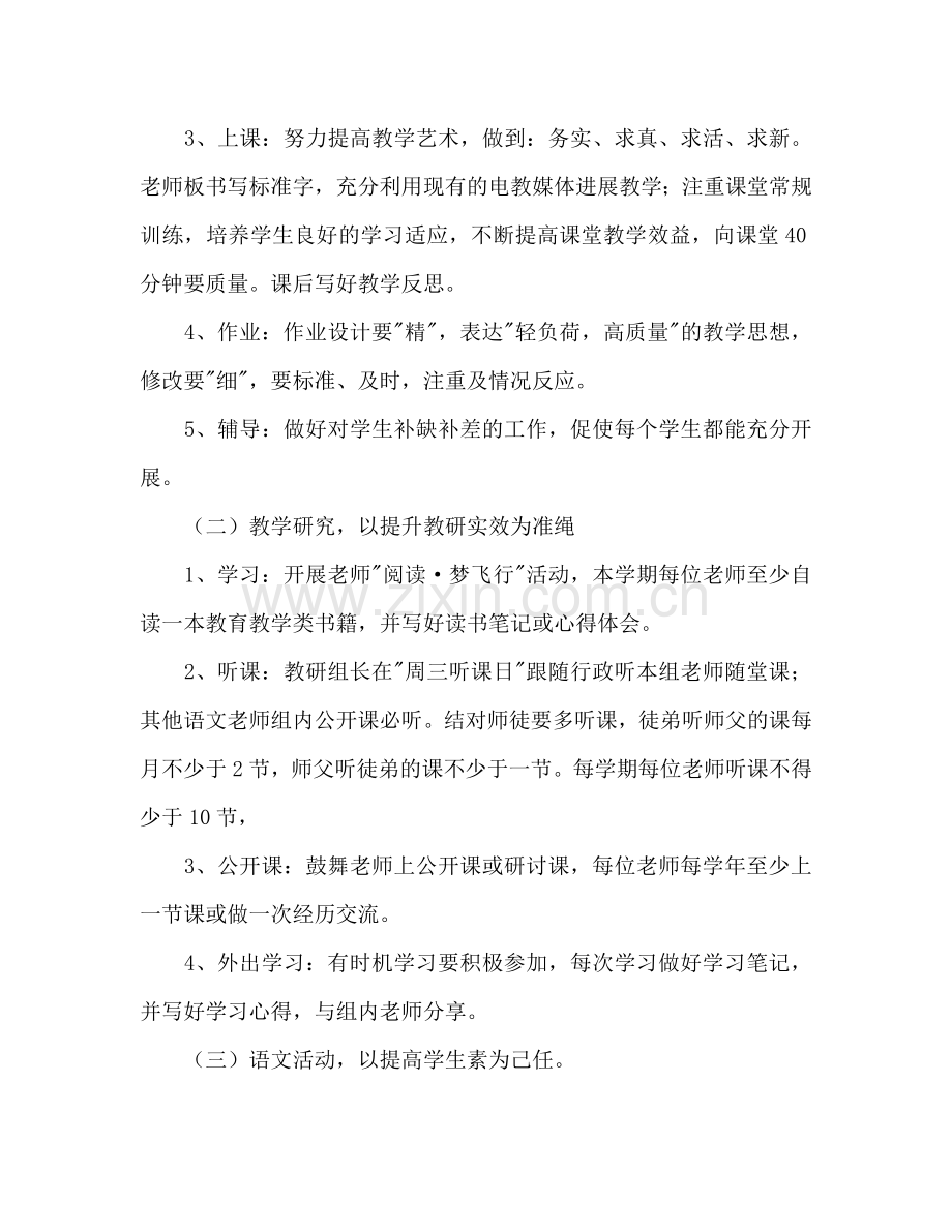 语文教研组教学工作参考计划范文及工作总结.doc_第2页