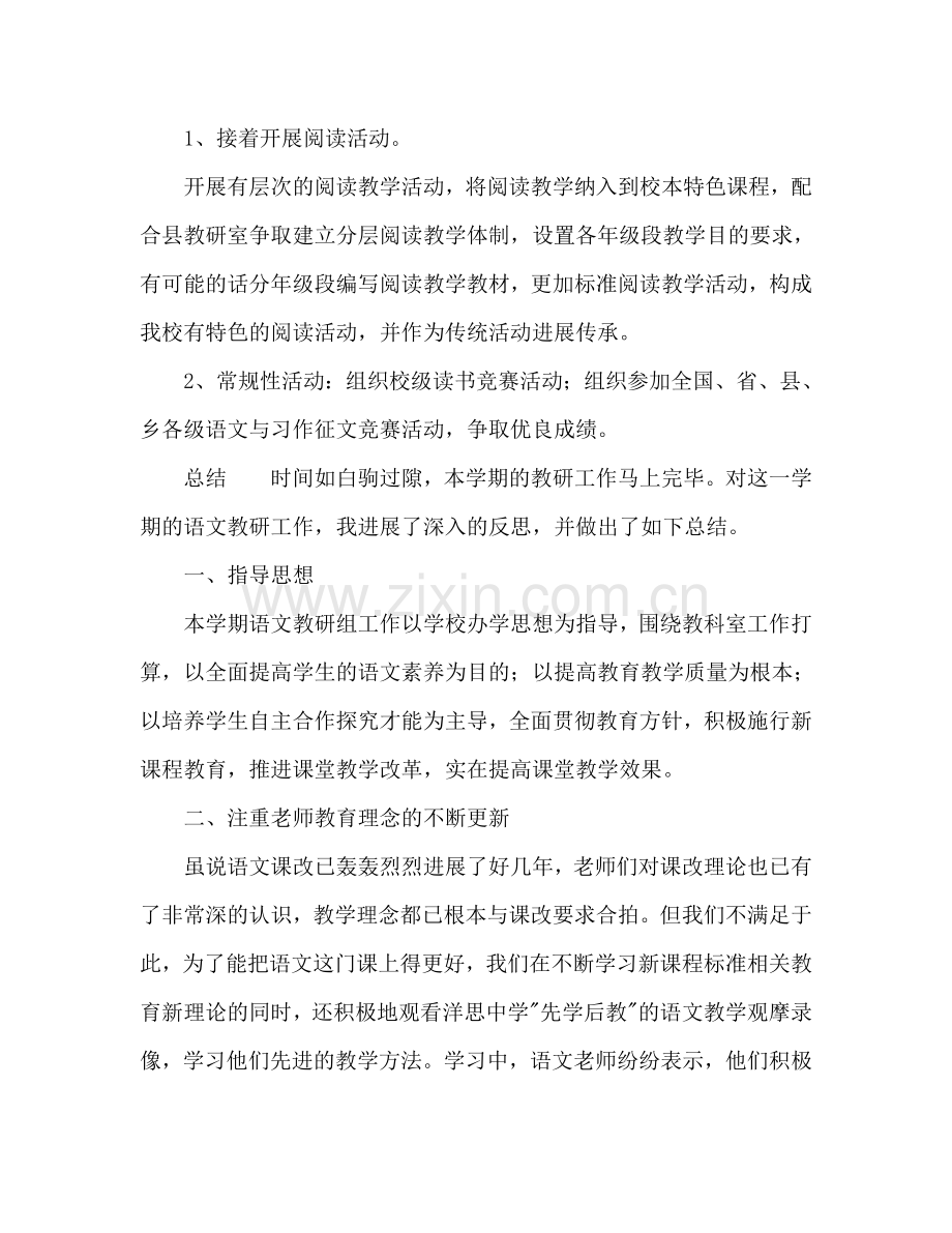 语文教研组教学工作参考计划范文及工作总结.doc_第3页