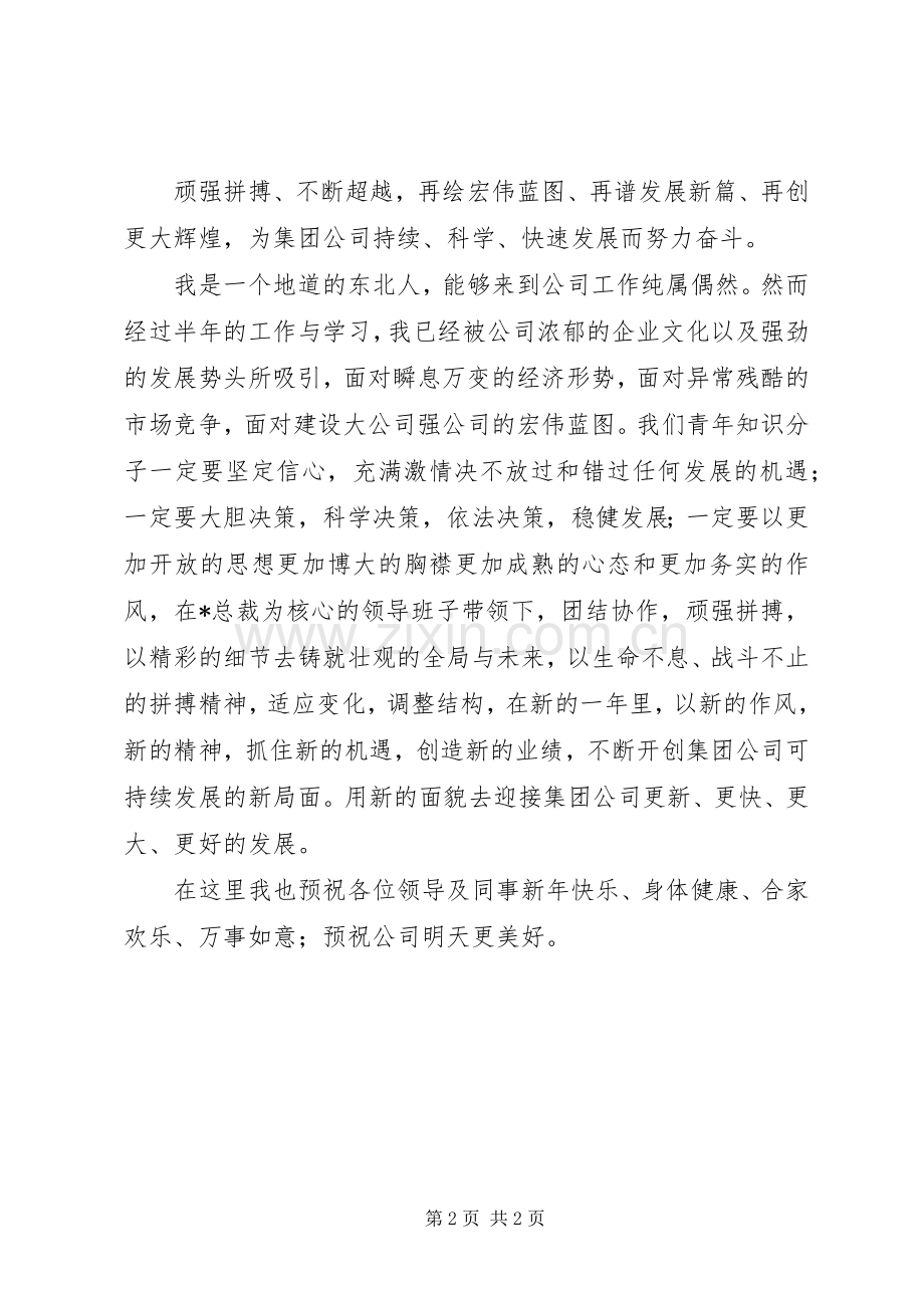 医院知识分子座谈会发言5篇.docx_第2页