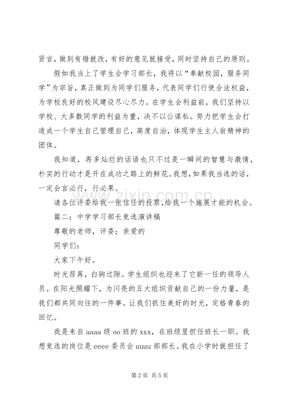 中学学习部长竞选演讲稿范文.docx_第2页