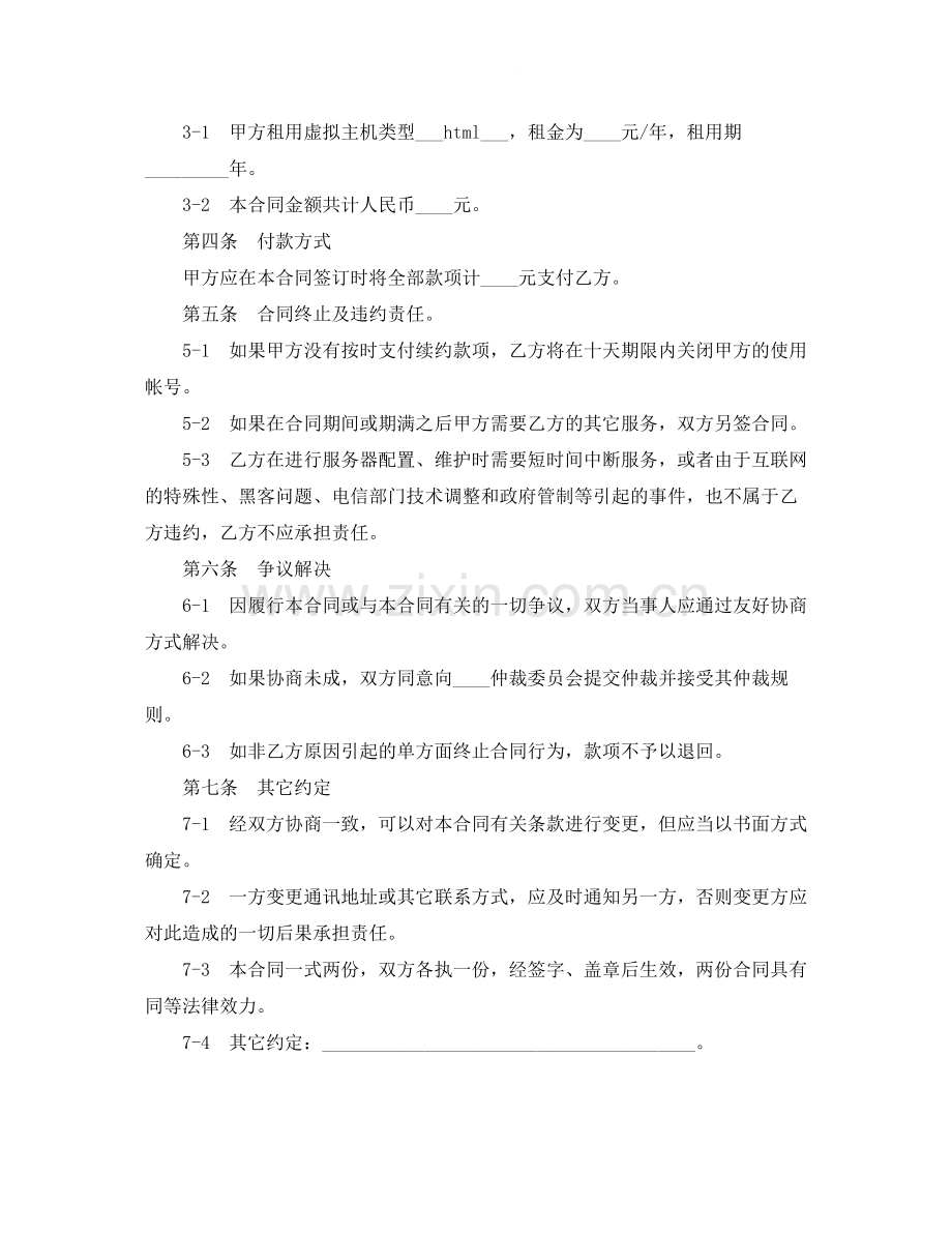 租赁合同虚拟主机租用合同.docx_第2页