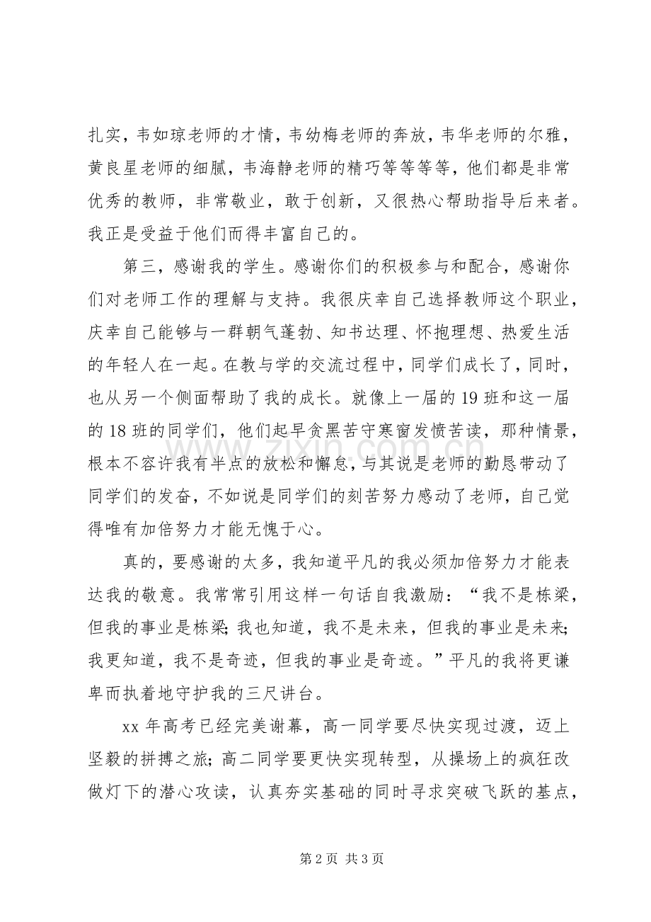 高中开学典礼优秀教师发言稿.docx_第2页