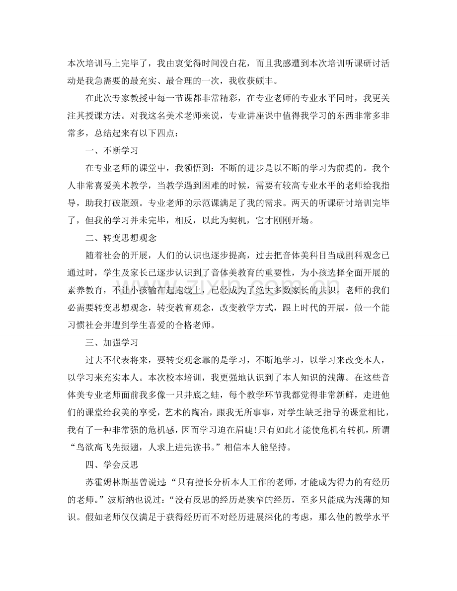 教师月度工作参考总结范文大全.doc_第2页