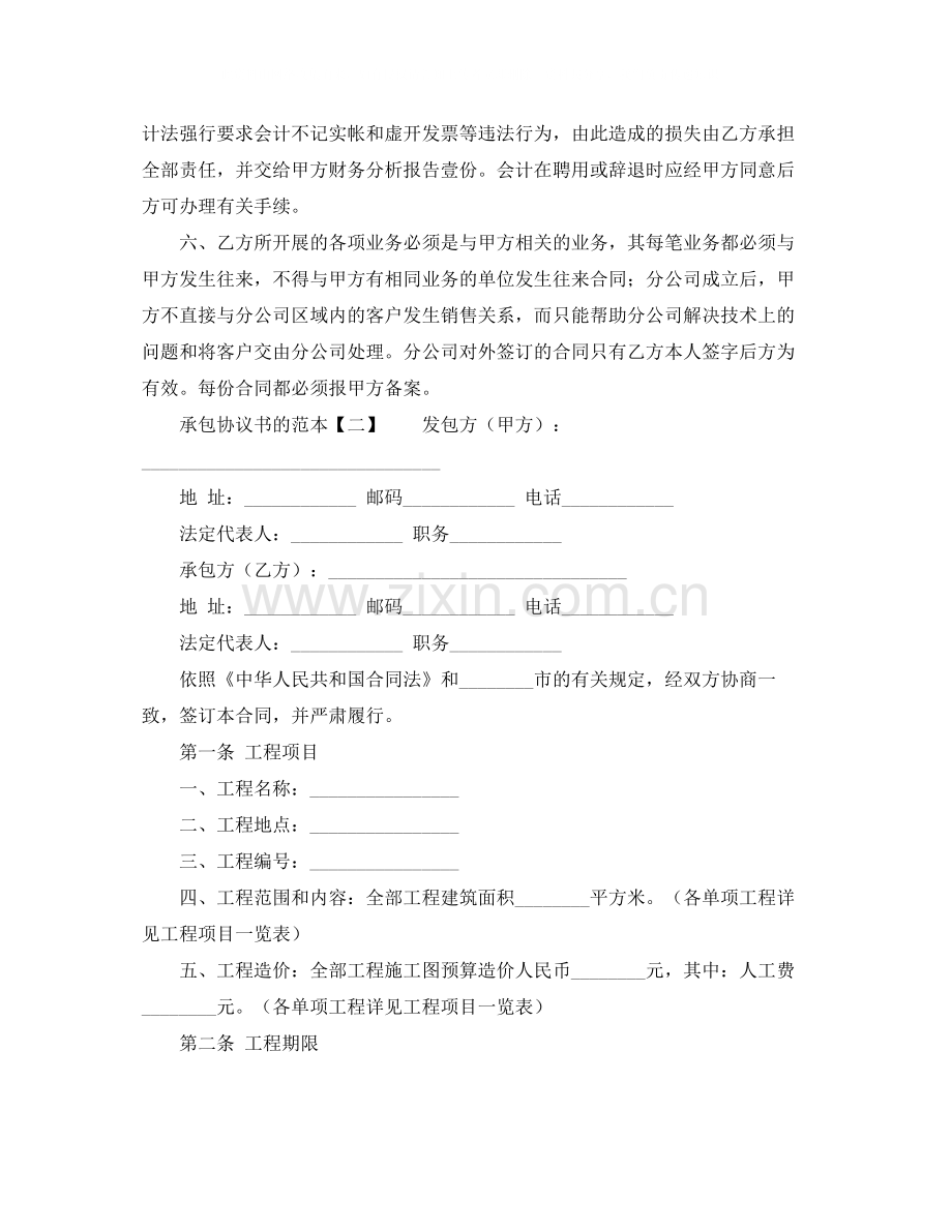 承包协议书的范本.docx_第2页