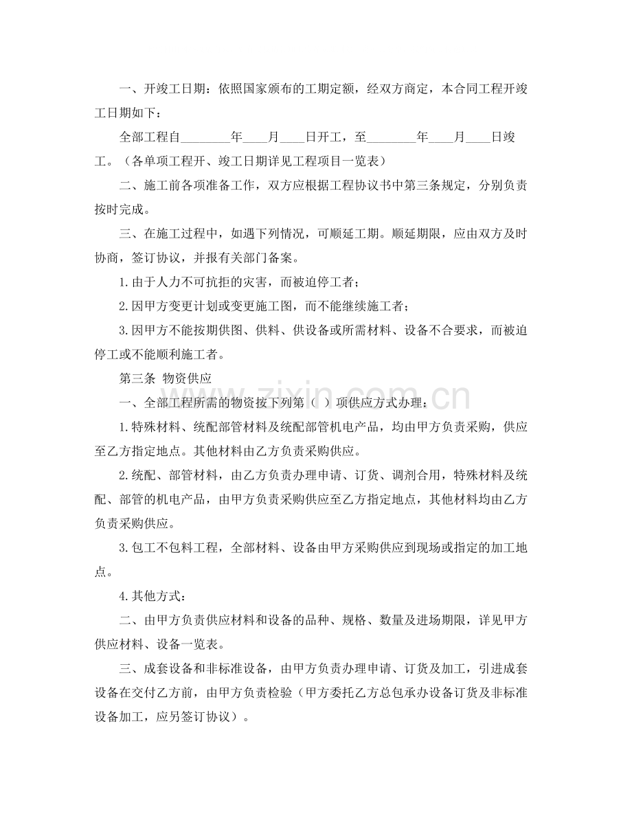 承包协议书的范本.docx_第3页