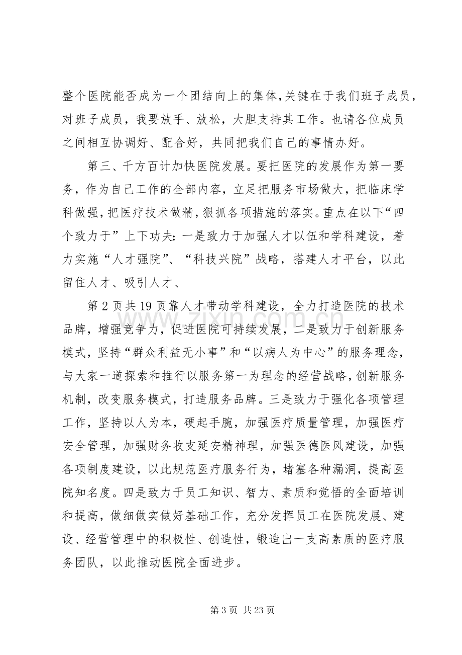 新上任医院领导就职演说与新上任岗位表态发言 (2).docx_第3页