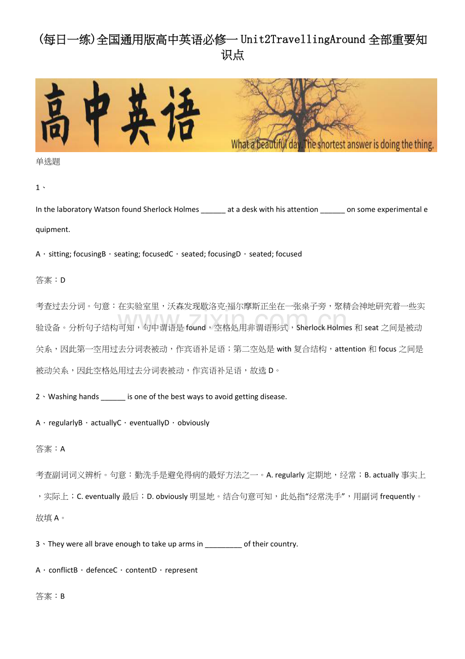 全国通用版高中英语必修一Unit2TravellingAround全部重要知识点.docx_第1页