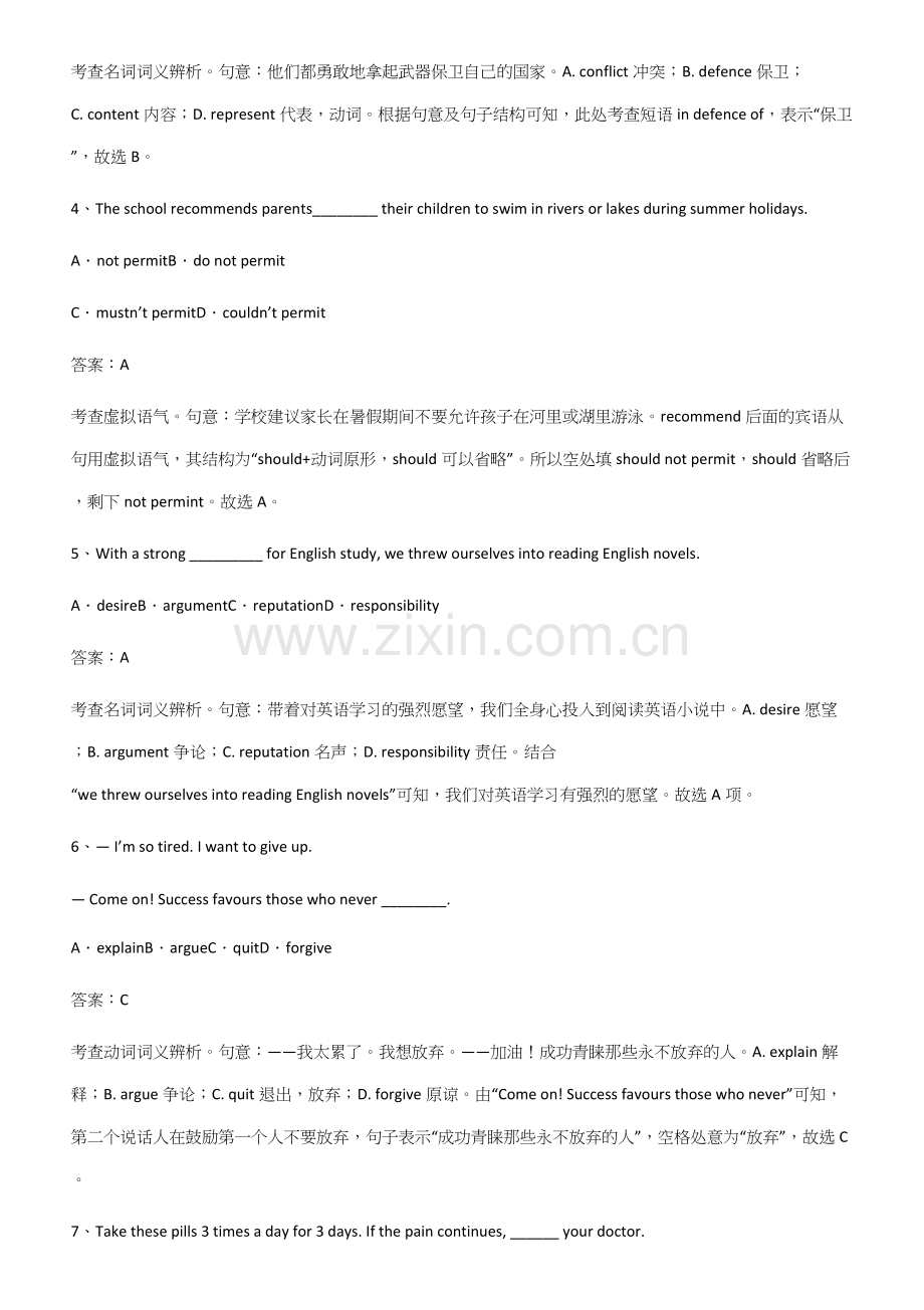 全国通用版高中英语必修一Unit2TravellingAround全部重要知识点.docx_第2页